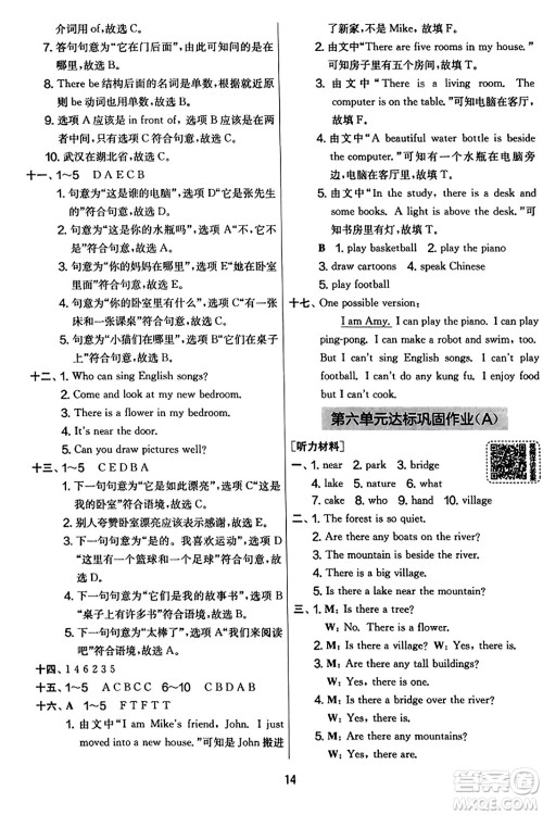 江苏人民出版社2023年秋实验班提优大考卷五年级英语上册人教PEP版答案