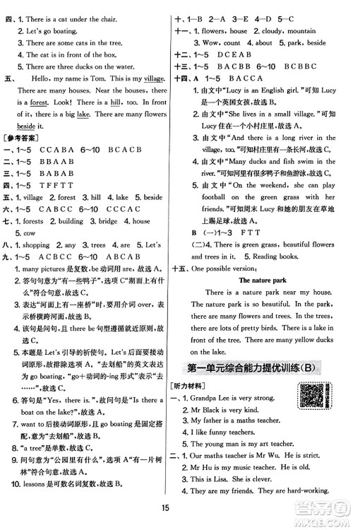 江苏人民出版社2023年秋实验班提优大考卷五年级英语上册人教PEP版答案