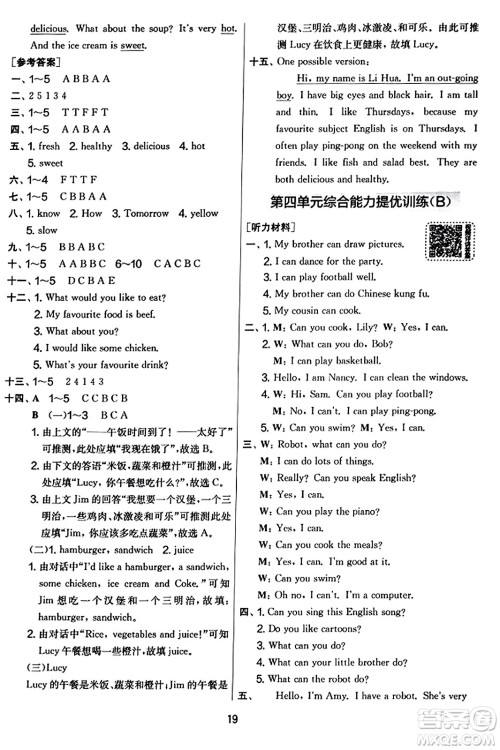 江苏人民出版社2023年秋实验班提优大考卷五年级英语上册人教PEP版答案