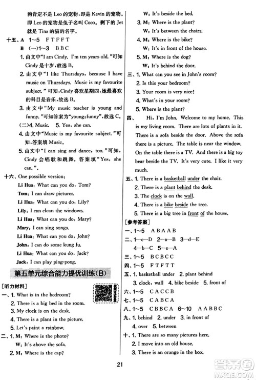 江苏人民出版社2023年秋实验班提优大考卷五年级英语上册人教PEP版答案