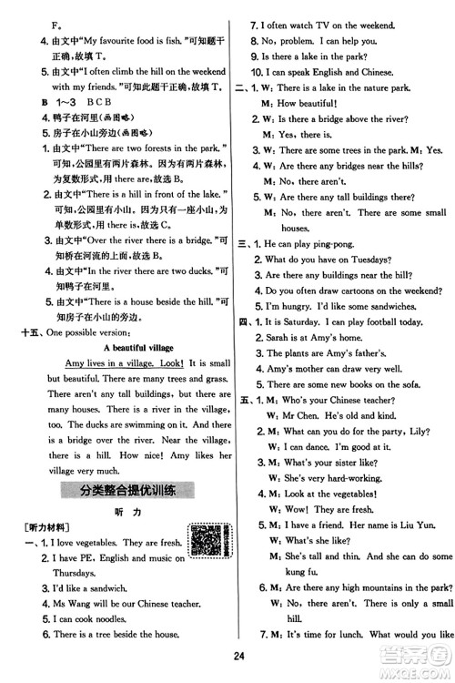 江苏人民出版社2023年秋实验班提优大考卷五年级英语上册人教PEP版答案
