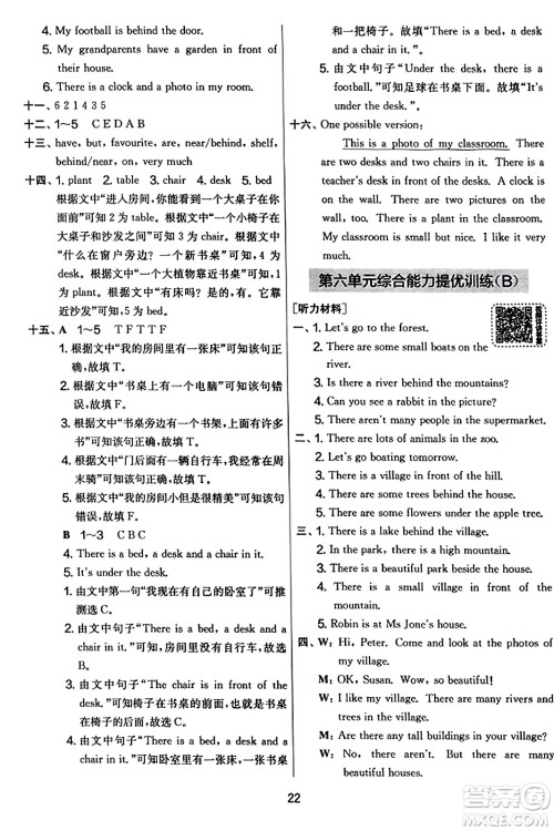 江苏人民出版社2023年秋实验班提优大考卷五年级英语上册人教PEP版答案