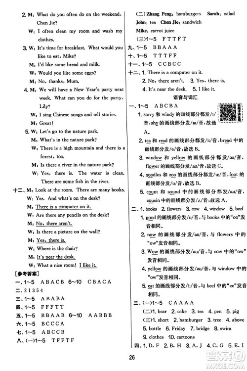 江苏人民出版社2023年秋实验班提优大考卷五年级英语上册人教PEP版答案