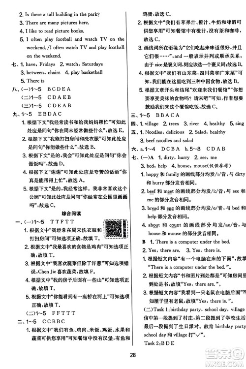 江苏人民出版社2023年秋实验班提优大考卷五年级英语上册人教PEP版答案
