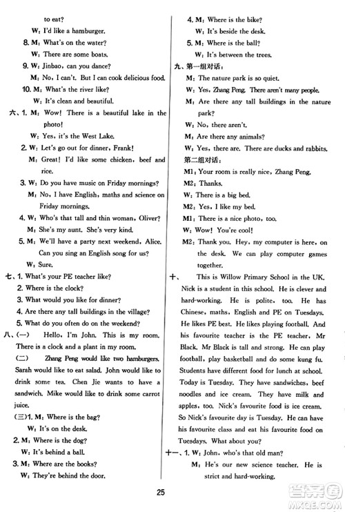 江苏人民出版社2023年秋实验班提优大考卷五年级英语上册人教PEP版答案