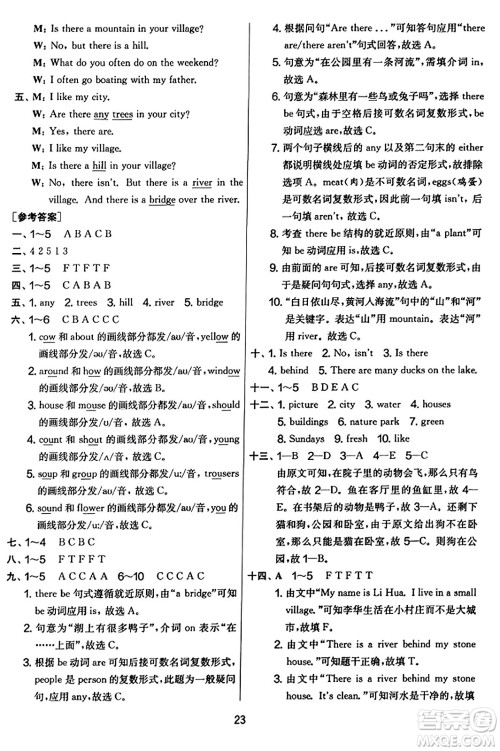 江苏人民出版社2023年秋实验班提优大考卷五年级英语上册人教PEP版答案