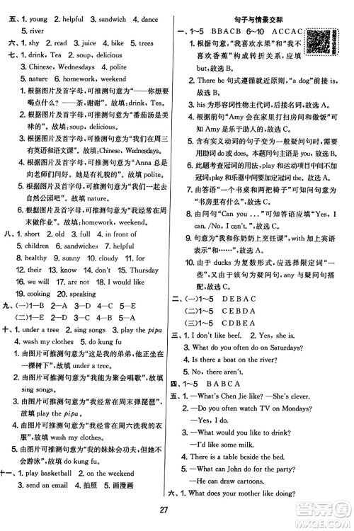 江苏人民出版社2023年秋实验班提优大考卷五年级英语上册人教PEP版答案