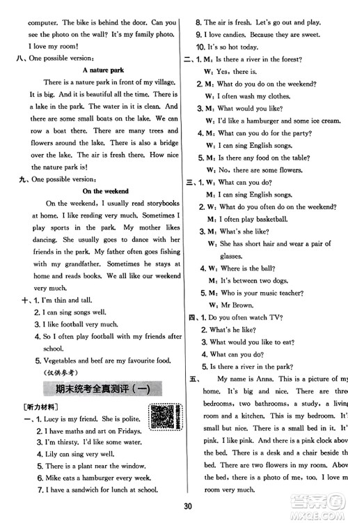 江苏人民出版社2023年秋实验班提优大考卷五年级英语上册人教PEP版答案