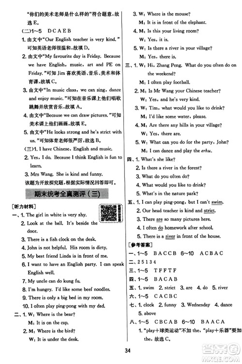 江苏人民出版社2023年秋实验班提优大考卷五年级英语上册人教PEP版答案