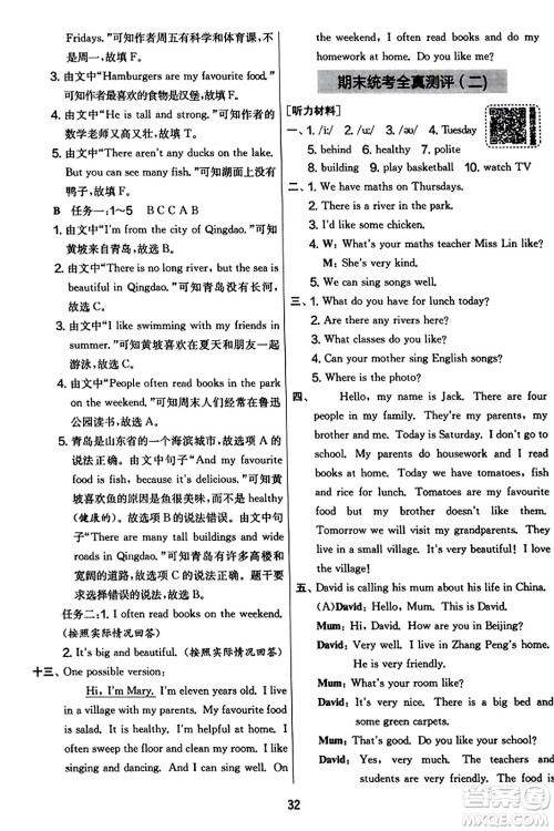 江苏人民出版社2023年秋实验班提优大考卷五年级英语上册人教PEP版答案