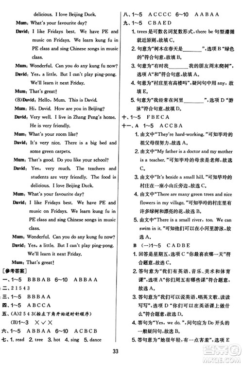 江苏人民出版社2023年秋实验班提优大考卷五年级英语上册人教PEP版答案