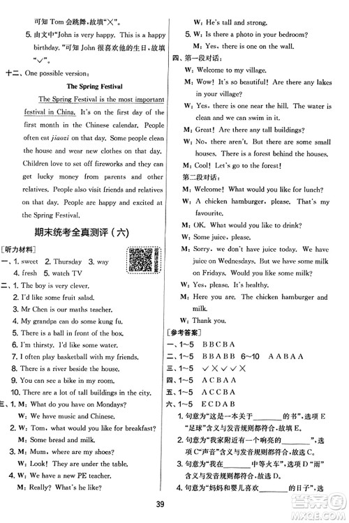 江苏人民出版社2023年秋实验班提优大考卷五年级英语上册人教PEP版答案