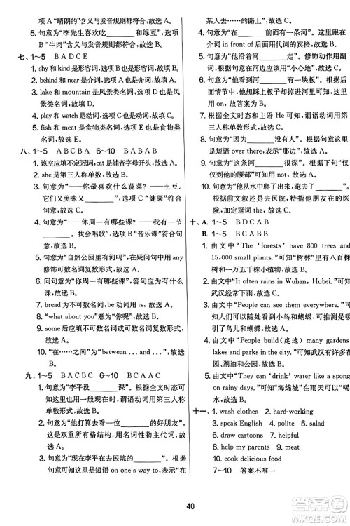 江苏人民出版社2023年秋实验班提优大考卷五年级英语上册人教PEP版答案