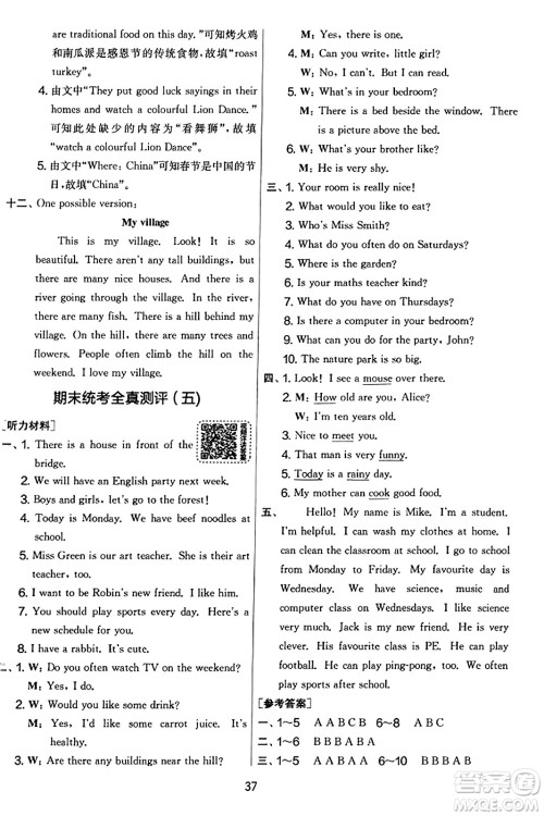 江苏人民出版社2023年秋实验班提优大考卷五年级英语上册人教PEP版答案