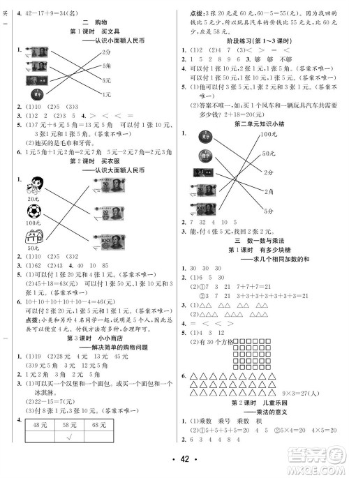 合肥工业大学出版社2023年秋七天学练考二年级数学上册北师大版参考答案