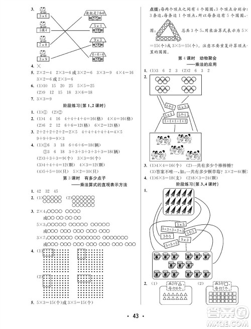 合肥工业大学出版社2023年秋七天学练考二年级数学上册北师大版参考答案