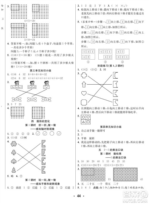 合肥工业大学出版社2023年秋七天学练考二年级数学上册北师大版参考答案