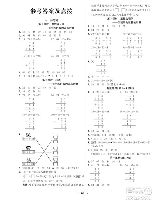 合肥工业大学出版社2023年秋七天学练考二年级数学上册北师大版参考答案