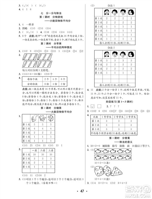 合肥工业大学出版社2023年秋七天学练考二年级数学上册北师大版参考答案