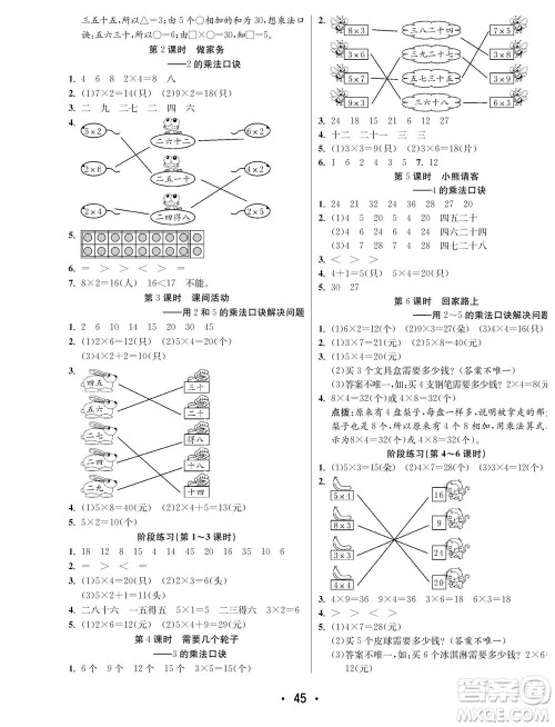 合肥工业大学出版社2023年秋七天学练考二年级数学上册北师大版参考答案