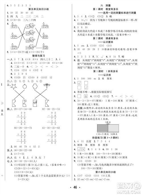 合肥工业大学出版社2023年秋七天学练考二年级数学上册北师大版参考答案