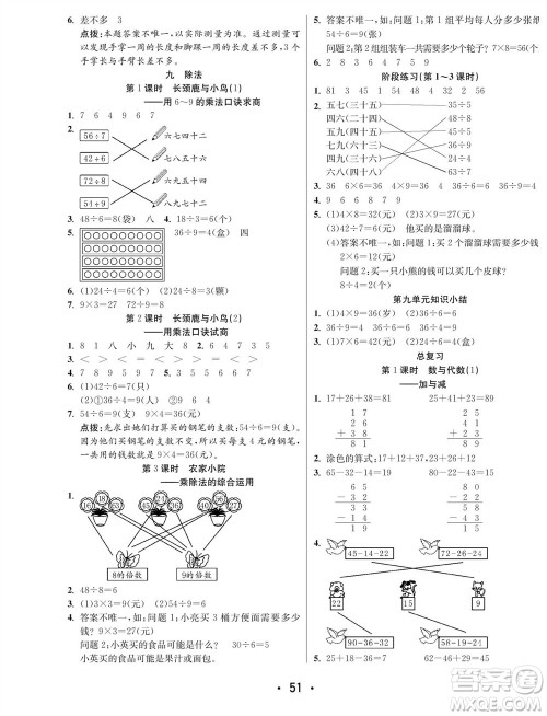 合肥工业大学出版社2023年秋七天学练考二年级数学上册北师大版参考答案