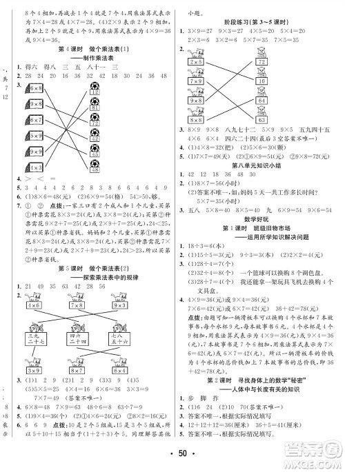 合肥工业大学出版社2023年秋七天学练考二年级数学上册北师大版参考答案