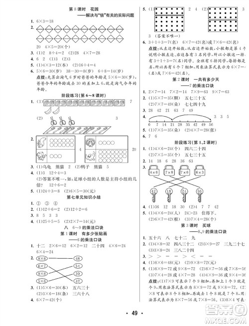 合肥工业大学出版社2023年秋七天学练考二年级数学上册北师大版参考答案