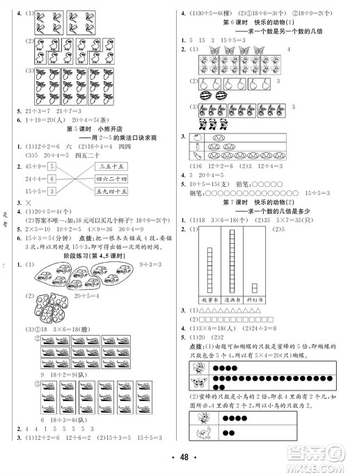 合肥工业大学出版社2023年秋七天学练考二年级数学上册北师大版参考答案