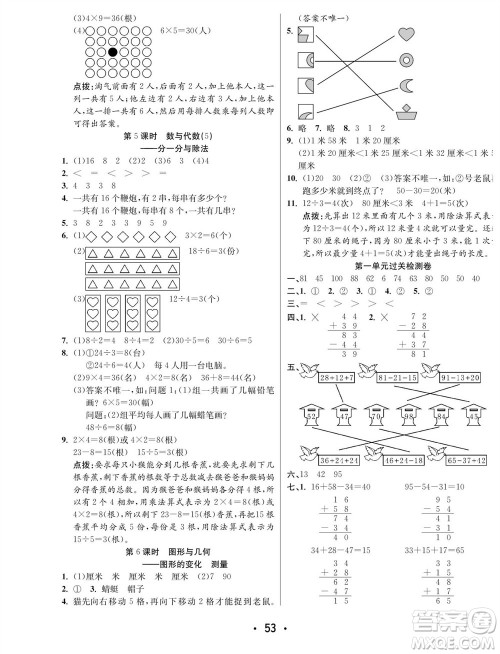 合肥工业大学出版社2023年秋七天学练考二年级数学上册北师大版参考答案