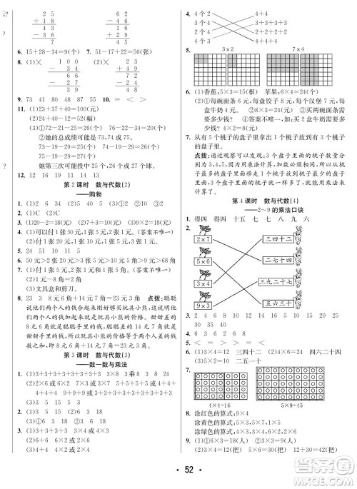 合肥工业大学出版社2023年秋七天学练考二年级数学上册北师大版参考答案