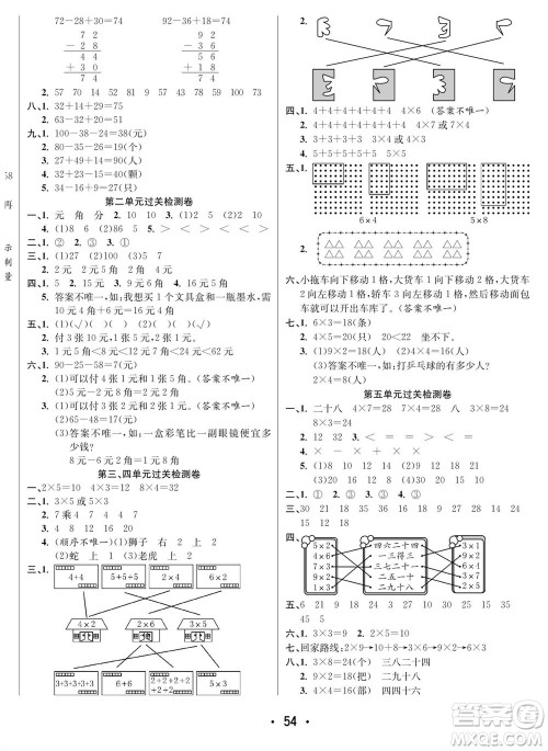 合肥工业大学出版社2023年秋七天学练考二年级数学上册北师大版参考答案