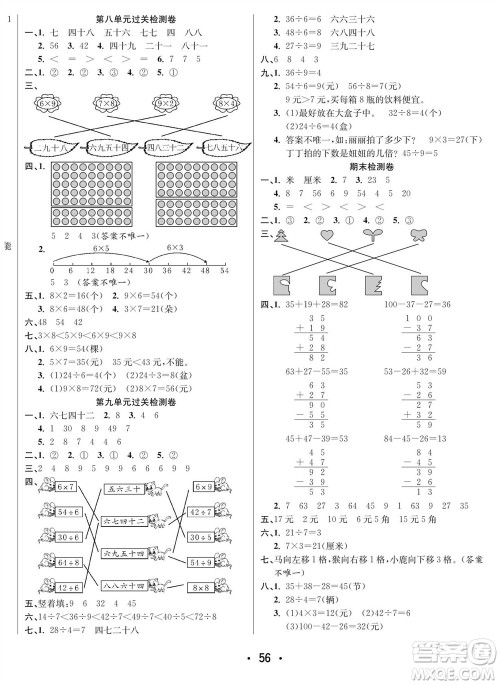 合肥工业大学出版社2023年秋七天学练考二年级数学上册北师大版参考答案