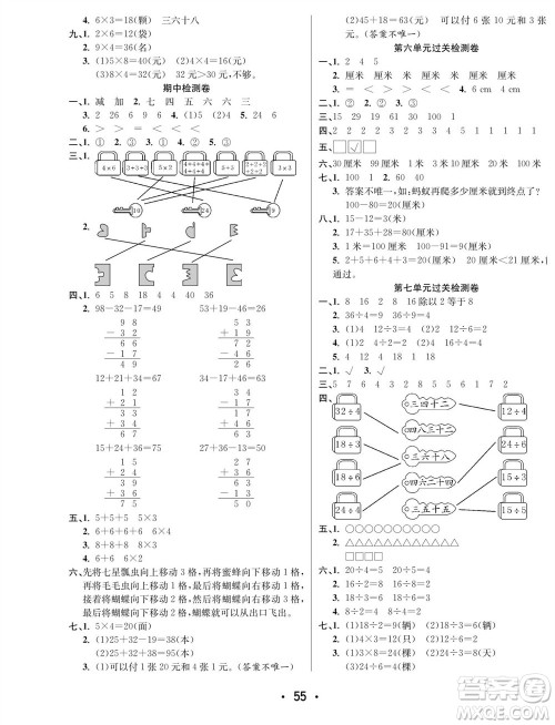 合肥工业大学出版社2023年秋七天学练考二年级数学上册北师大版参考答案