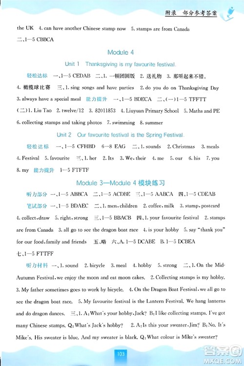 广西教育出版社2023年秋自主学习能力测评六年级英语上册外研版答案