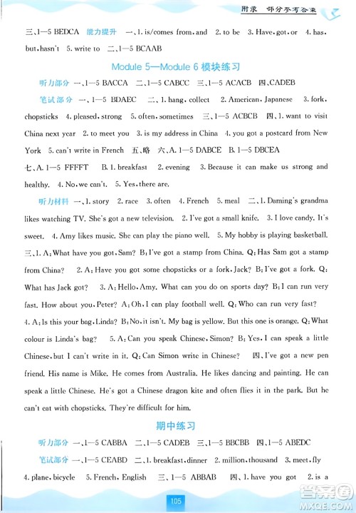 广西教育出版社2023年秋自主学习能力测评六年级英语上册外研版答案