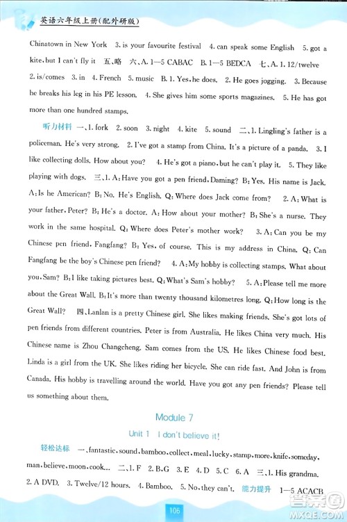 广西教育出版社2023年秋自主学习能力测评六年级英语上册外研版答案