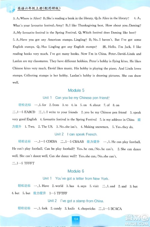 广西教育出版社2023年秋自主学习能力测评六年级英语上册外研版答案