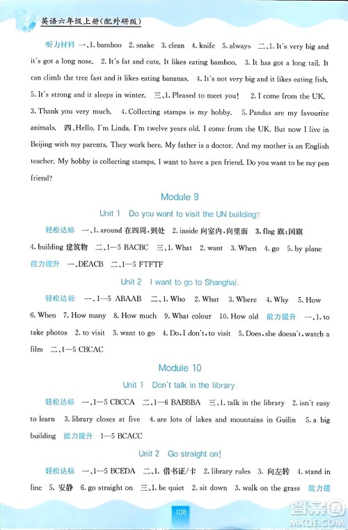广西教育出版社2023年秋自主学习能力测评六年级英语上册外研版答案 广西教育出版社2023年秋自主学习能力测评六年级英语上册外研版答案