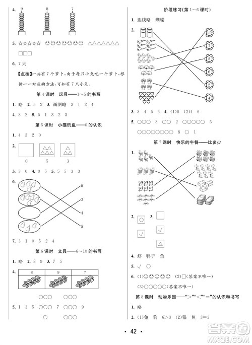 合肥工业大学出版社2023年秋七天学练考一年级数学上册北师大版参考答案 合肥工业大学出版社2023年秋七天学练考一年级数学上册北师大版参考答案