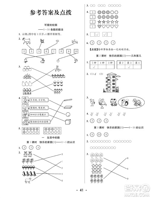 合肥工业大学出版社2023年秋七天学练考一年级数学上册北师大版参考答案