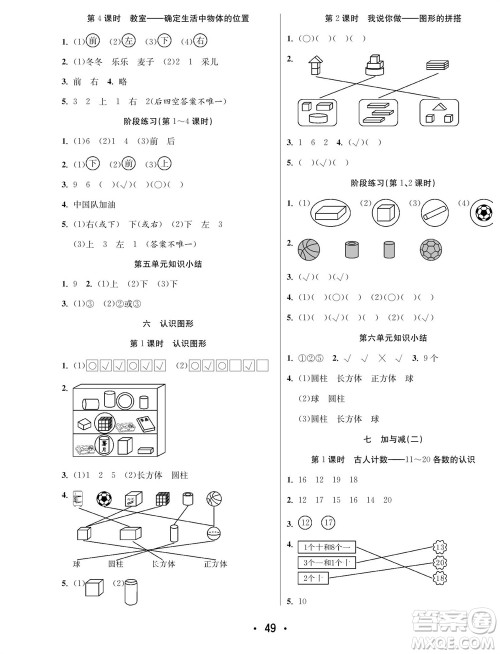 合肥工业大学出版社2023年秋七天学练考一年级数学上册北师大版参考答案