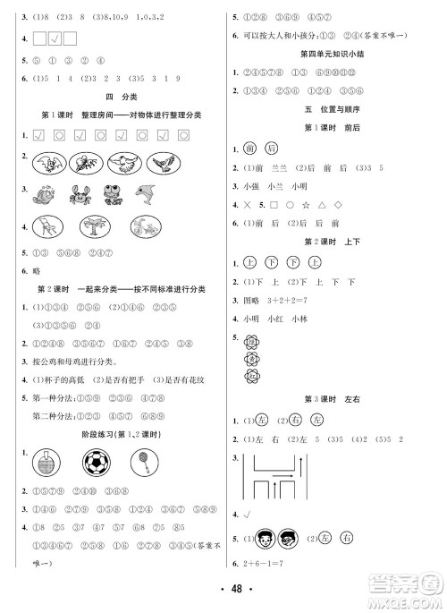 合肥工业大学出版社2023年秋七天学练考一年级数学上册北师大版参考答案 合肥工业大学出版社2023年秋七天学练考一年级数学上册北师大版参考答案