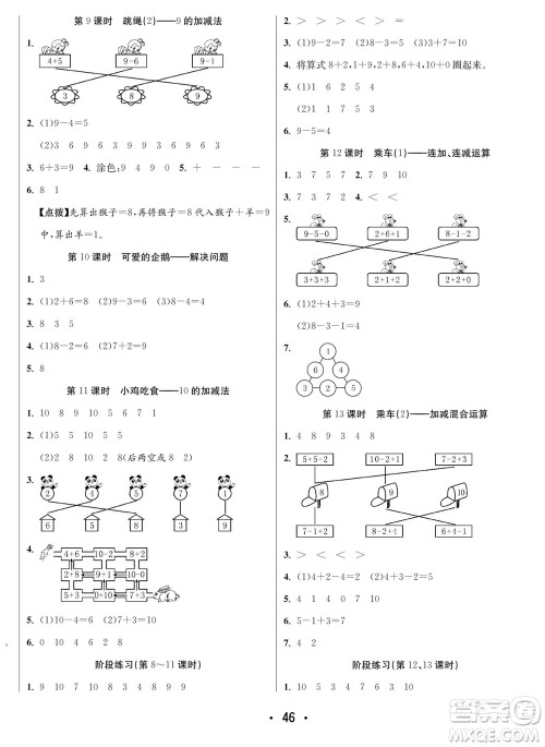 合肥工业大学出版社2023年秋七天学练考一年级数学上册北师大版参考答案