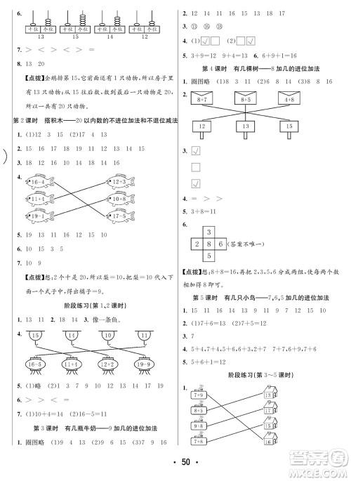 合肥工业大学出版社2023年秋七天学练考一年级数学上册北师大版参考答案 合肥工业大学出版社2023年秋七天学练考一年级数学上册北师大版参考答案