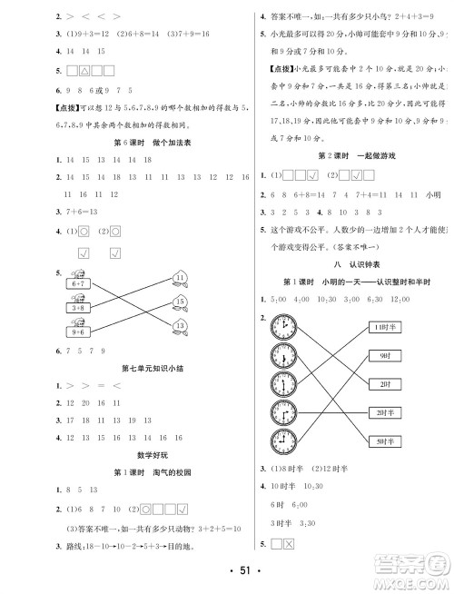 合肥工业大学出版社2023年秋七天学练考一年级数学上册北师大版参考答案 合肥工业大学出版社2023年秋七天学练考一年级数学上册北师大版参考答案