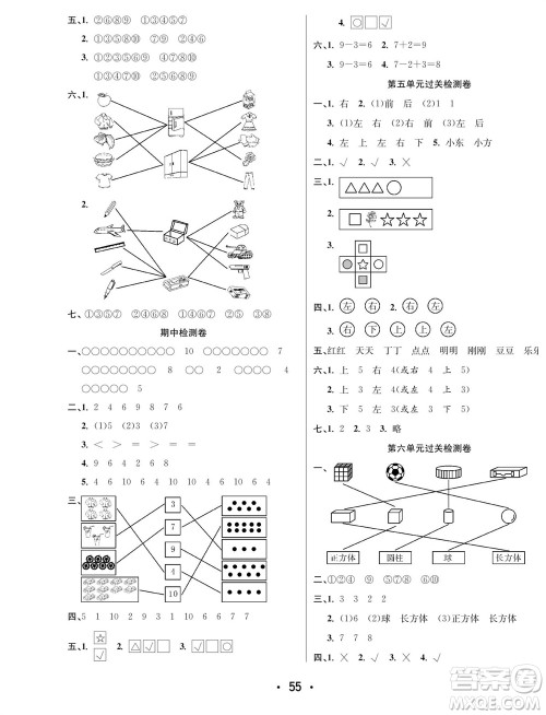 合肥工业大学出版社2023年秋七天学练考一年级数学上册北师大版参考答案