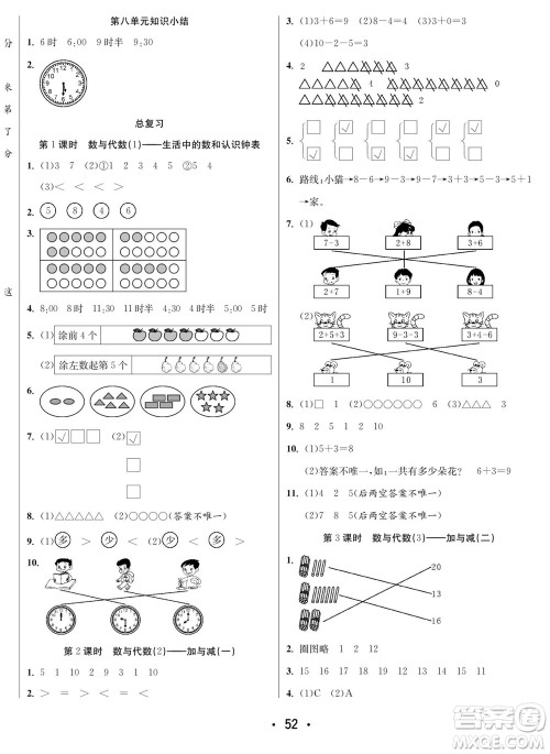 合肥工业大学出版社2023年秋七天学练考一年级数学上册北师大版参考答案