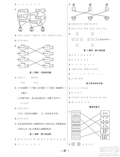 合肥工业大学出版社2023年秋七天学练考一年级数学上册北师大版参考答案
