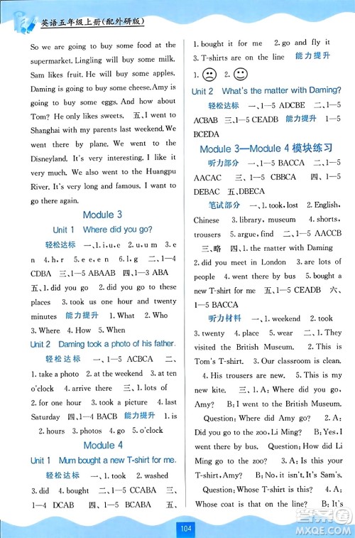 广西教育出版社2023年秋自主学习能力测评五年级英语上册外研版答案